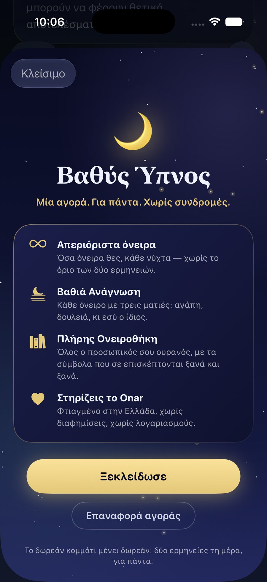Η ερμηνεία του ονείρου στα ελληνικά